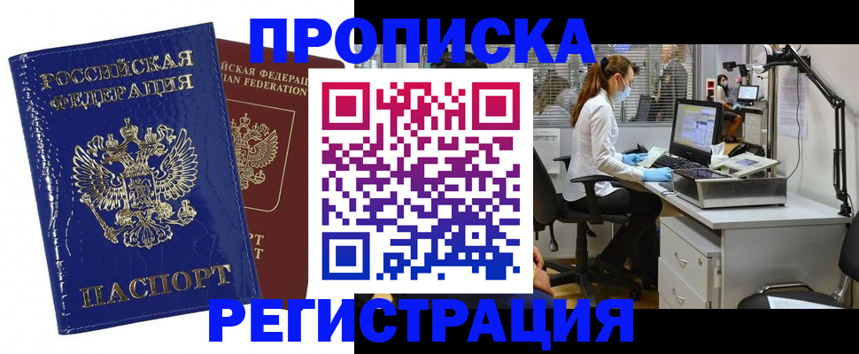 прописка регистрация в Кохме