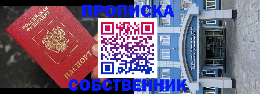 прописка регистрация в Кохме